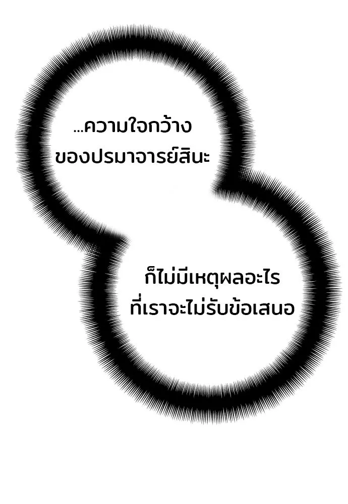 เส้นทางสู่เทพมาร ตอนที่ 89 รูปที่ 125