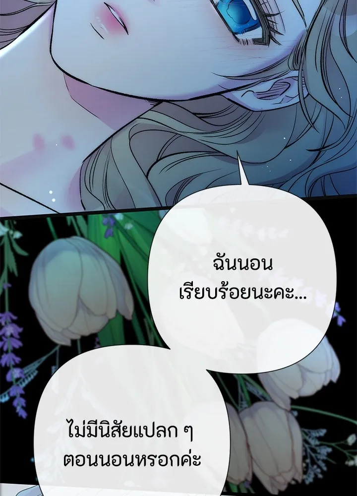 องค์ชายผู้อื้อฉาว ตอนที่ 40 รูปที่ 106