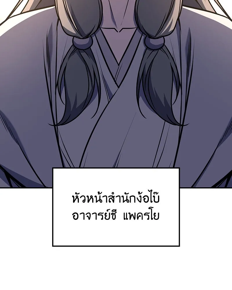 เกิดอีกทีเป็นว่าที่ประมุขลัทธิมาร ตอนที่ 127 (จบซีซัน 2) รูปที่ 175