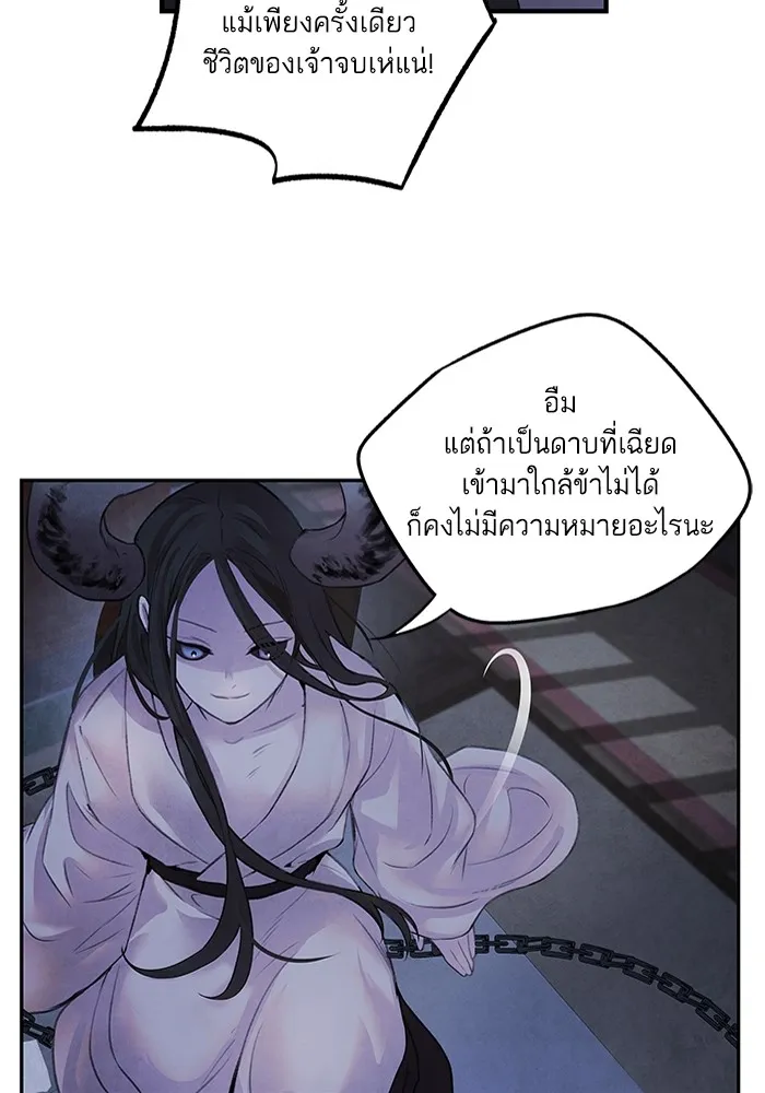 อาซา ตอนที่ 13 การลอบทำร้าย รูปที่ 31