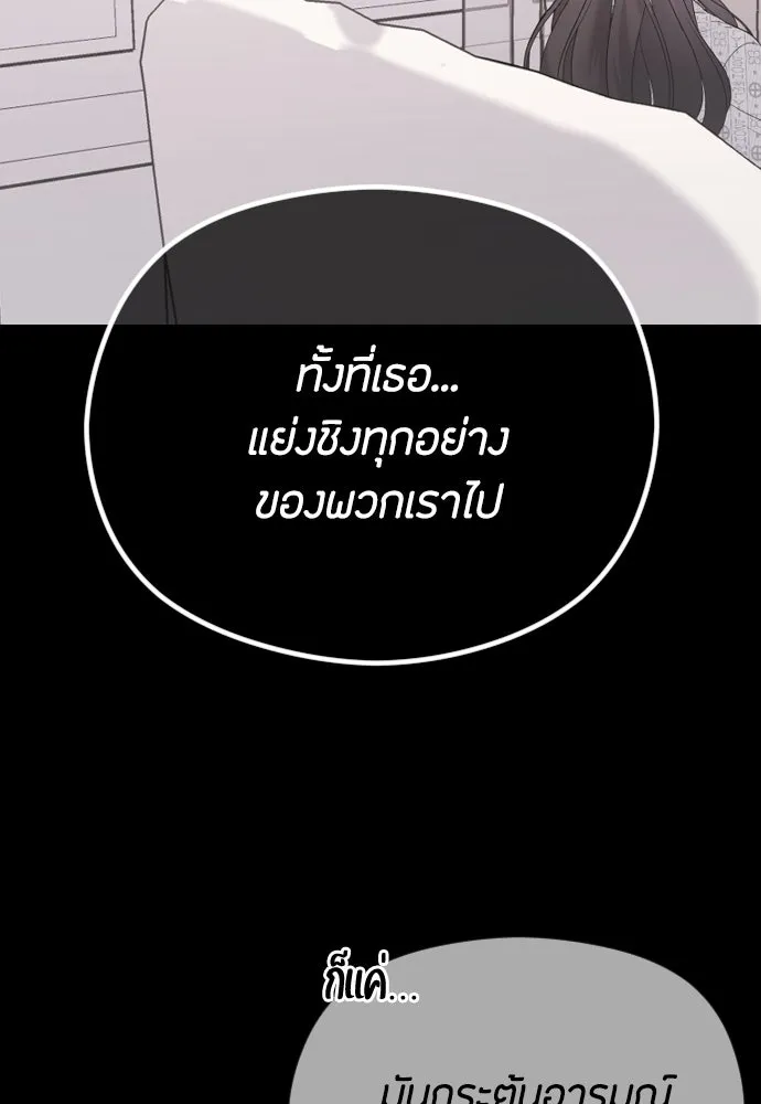 วิธีหนีตายจากนิยายโรคจิต ตอนที่ 61 รูปที่ 59