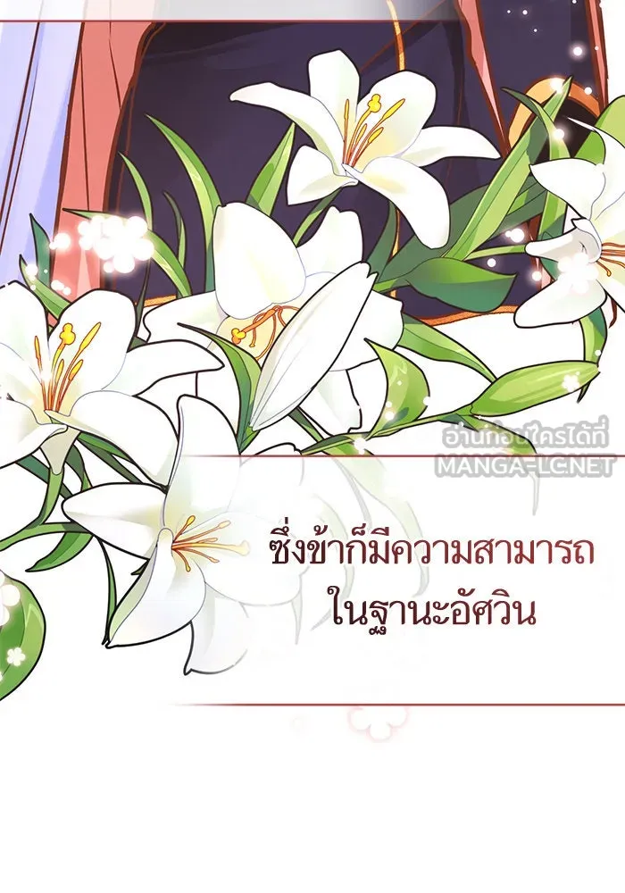 บุตรีดยุกขอไม่แต่งงานbrกับหนุ่มในฝัน ตอนที่ 89 รูปที่ 51