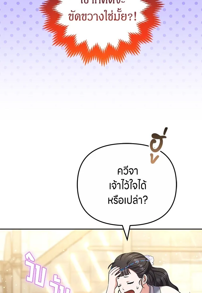 ข้าเนี่ยนะเป็นพระสนม ตอนที่ 69 เอามือนั้นออกไป รูปที่ 143