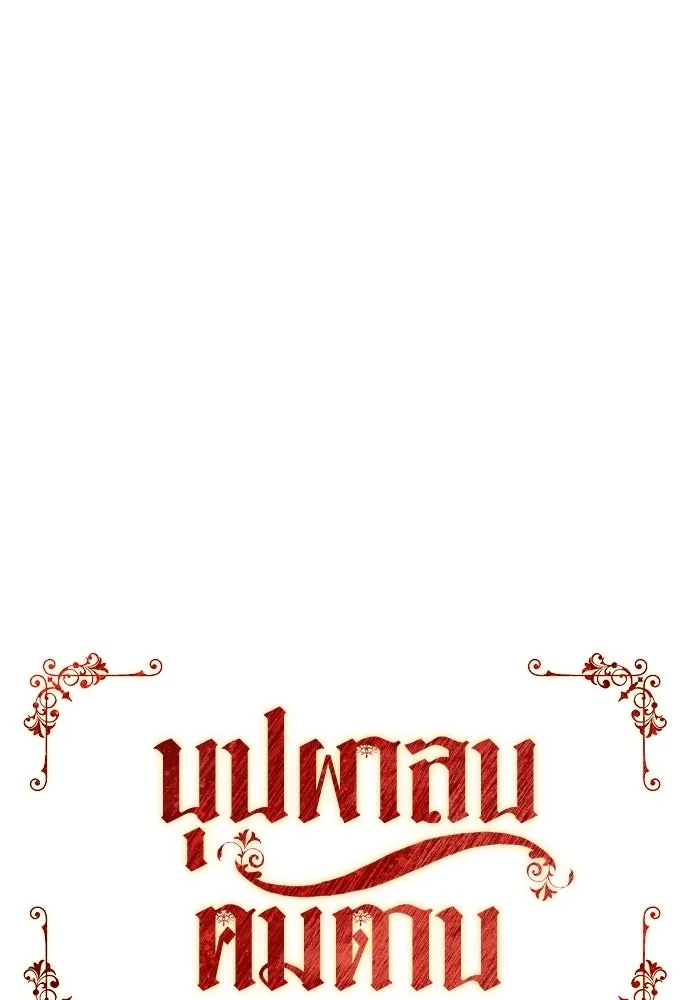 บุปผาลบคมดาบ ตอนที่ 52 รูปที่ 10