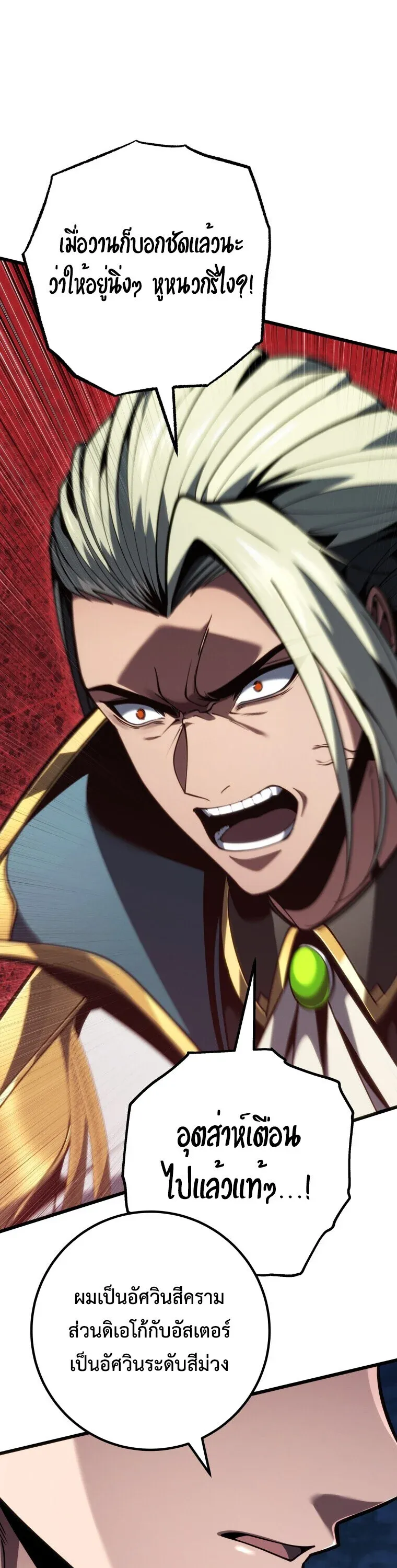 A Dragonslayer_s Peerless Regression ตอนที่ ตอนที่ 67 รูปที่ 11