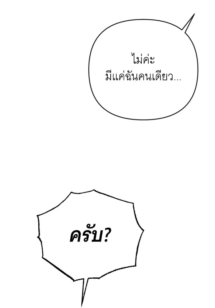 จำเลยหัวใจ ตอนที่ 38 รูปที่ 142