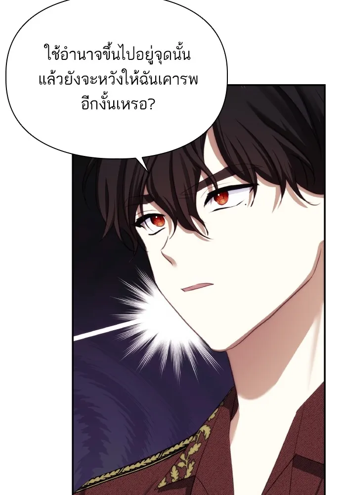 บุตรสาวของดยุกปีศาจ ตอนที่ 78 รูปที่ 83