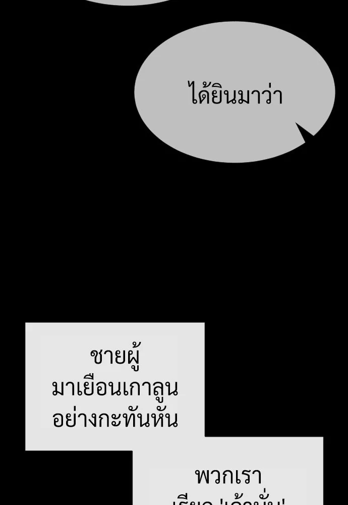 นักฆ่าย้อนวัย ตอนที่ 64 รูปที่ 133