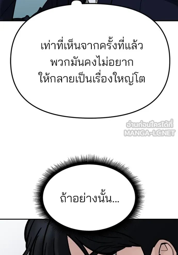 เลวฟาดเลว ตอนที่ 127 รูปที่ 65