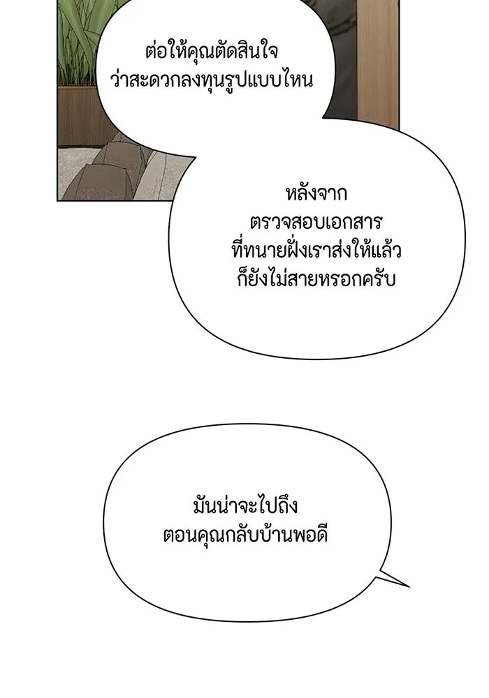 เพียงรุ่งอรุณ ตอนที่ 45 รูปที่ 71