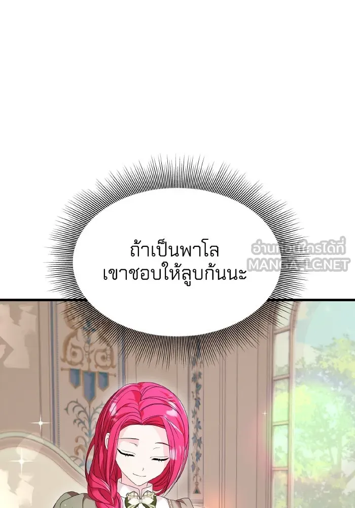 ทำแบบนี้ไม่ได้เพคะ องค์ชาย ตอนที่ 29 รูปที่ 87