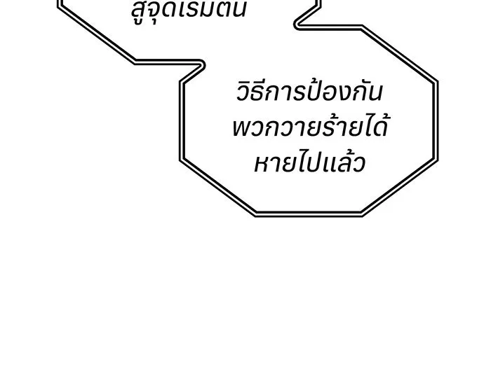 เกิดใหม่พร้อมพลังแห่งราชัน ตอนที่ 109 รูปที่ 173