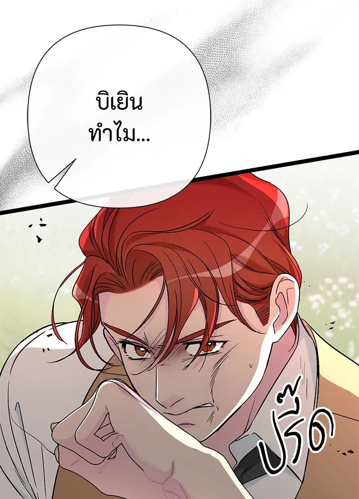 องค์ชายผู้อื้อฉาว ตอนที่ 92 รูปที่ 70