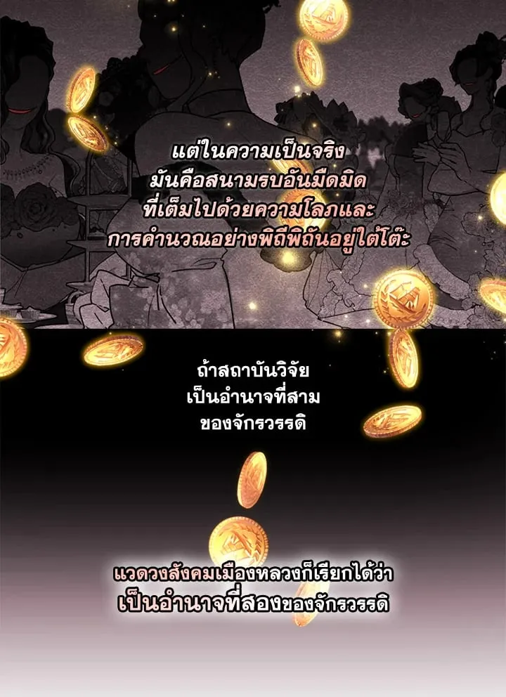 I Became the Male Lead_s Adopted Daughter ฉ_นกลายเป_นล_กสาวบ_ญธรรมของท_านดย_ก ตอนที่ ตอนที่ 18 รูปที่ 45