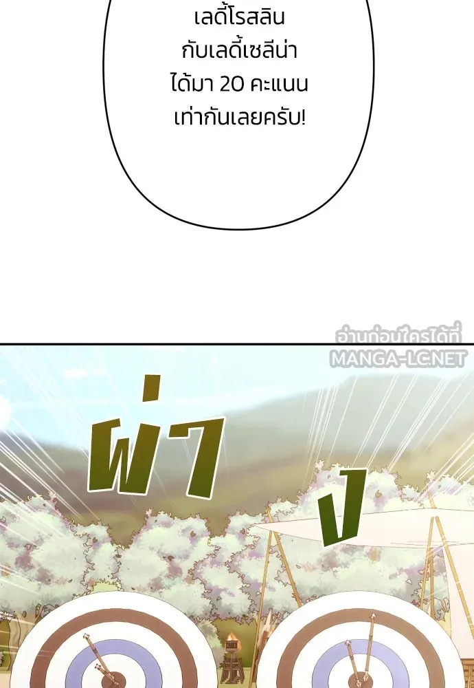 ฉันจะจีบท่านดยุกแดนเหนือ ตอนที่ 53 รูปที่ 69