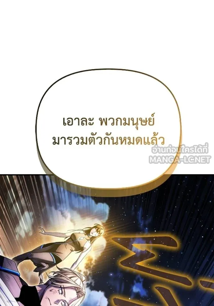 เกมของยอดมนุษย์ ตอนที่ 150 รูปที่ 95