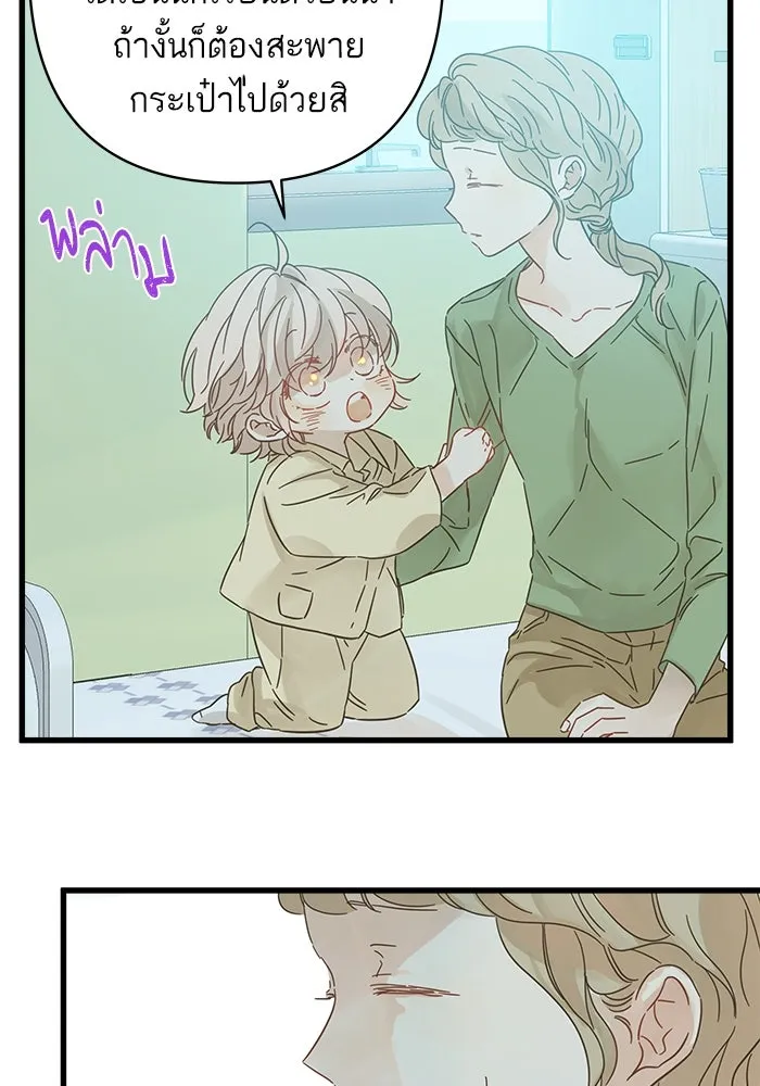 ฉันมันร้าย หรือเพราะโลกไม่น่ารัก ตอนที่ 137 รูปที่ 26