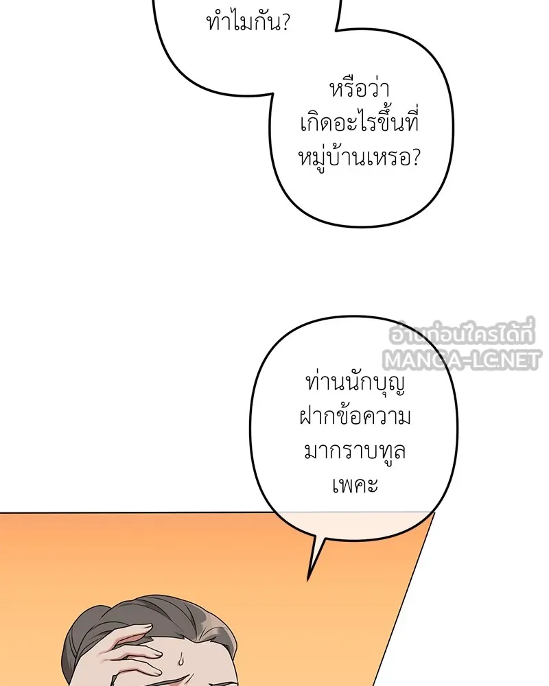 คนสวนโลกฮันเตอร์ ตอนที่ 28 รูปที่ 48