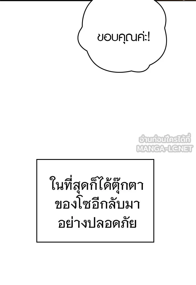 บันทึกรักลูกสาวเจ้าพ่อ ตอนที่ 25 รูปที่ 3