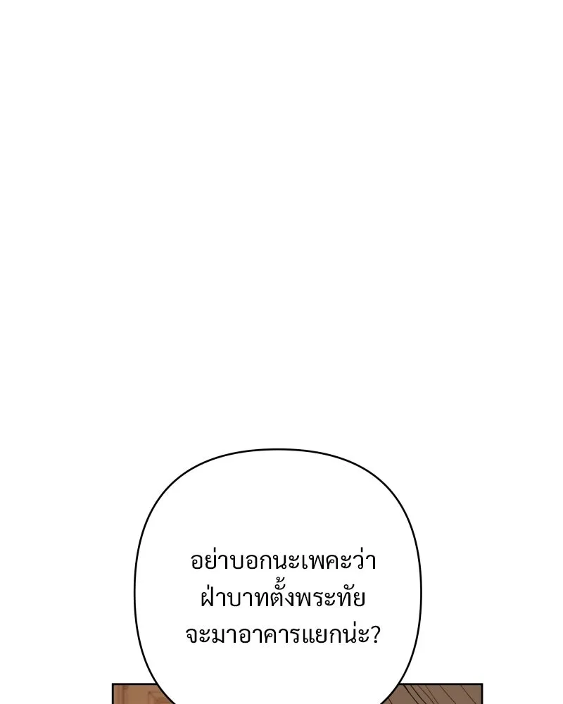 เจ้าสาวแกรนด์ดยุกปีศาจ ตอนที่ 9 รูปที่ 55