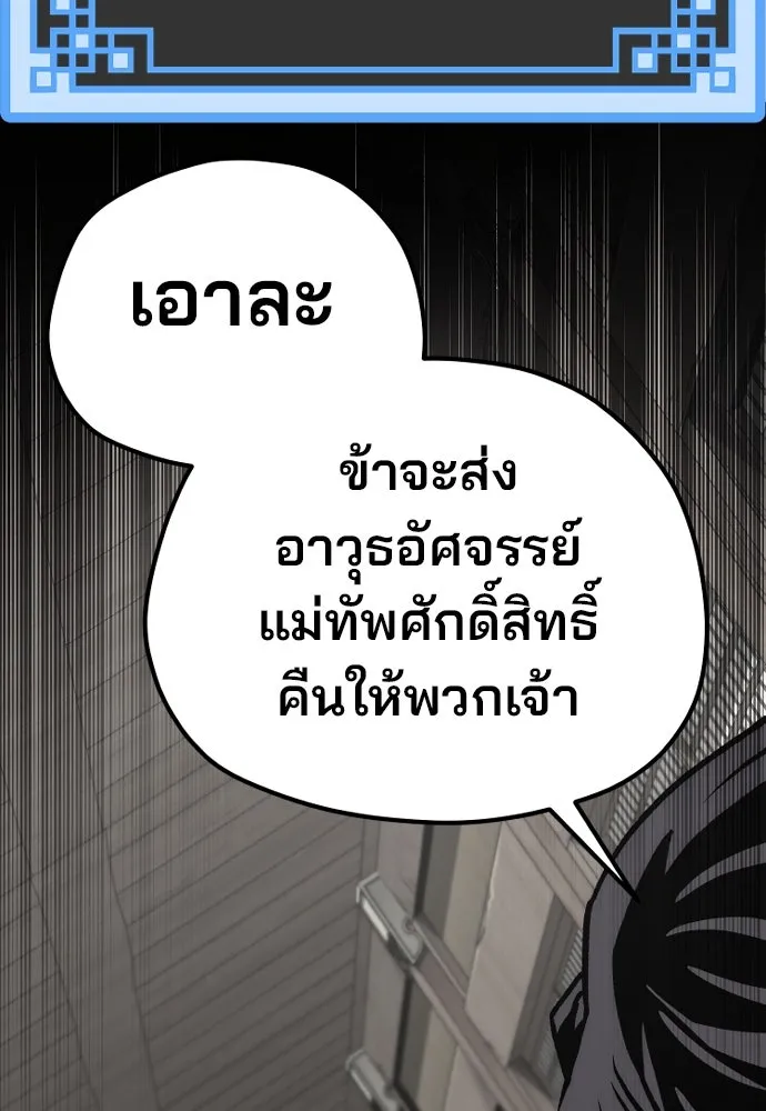 เส้นทางสู่เทพมาร ตอนที่ 102 รูปที่ 115