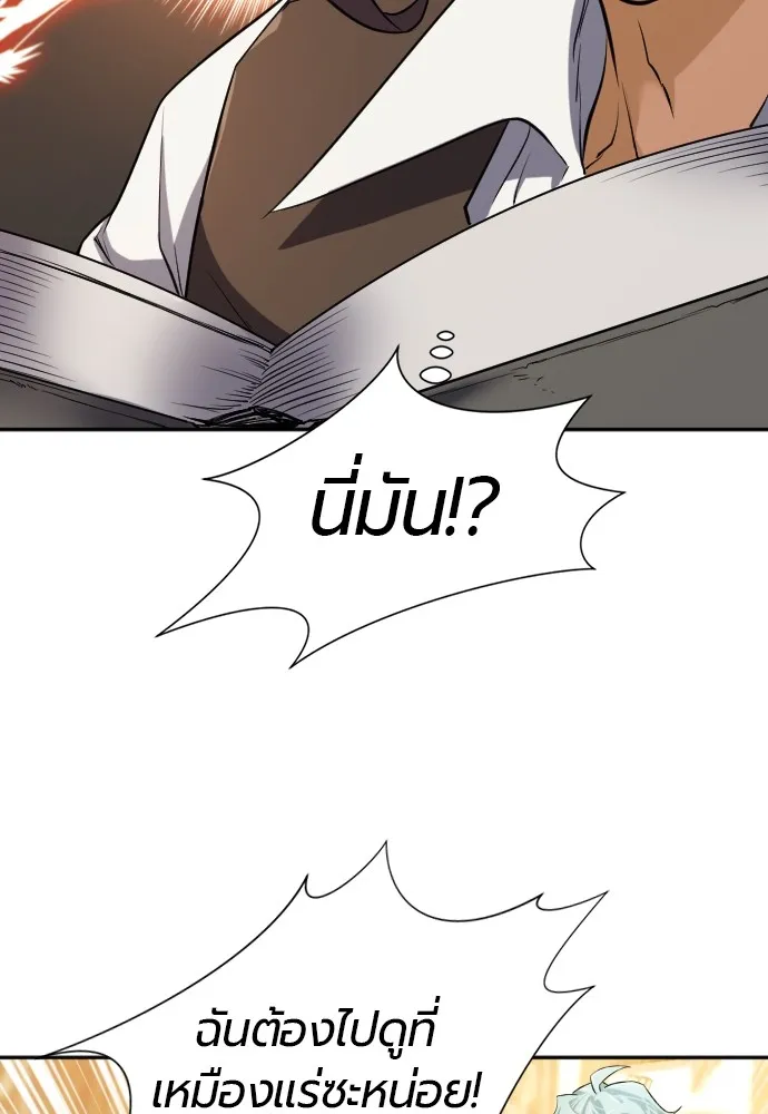 ยอดสถาปนิกผู้พิทักษ์อาณาจักร ตอนที่ 18 รูปที่ 38
