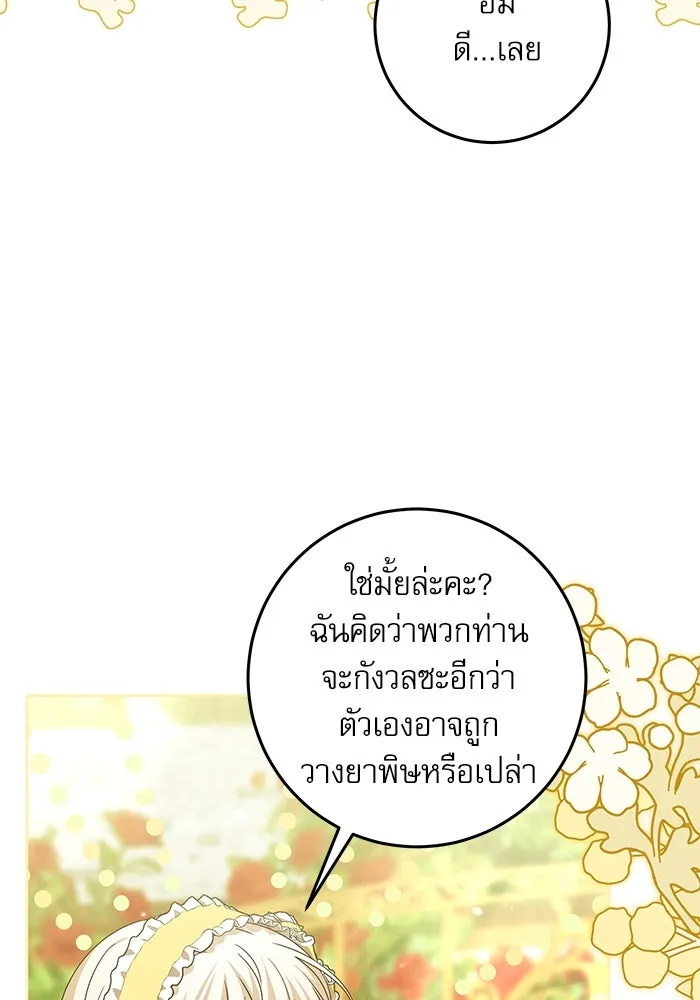 ครอบครัวตัวร้ายปล่อยฉันไปเถอะ ตอนที่ 23 รูปที่ 13