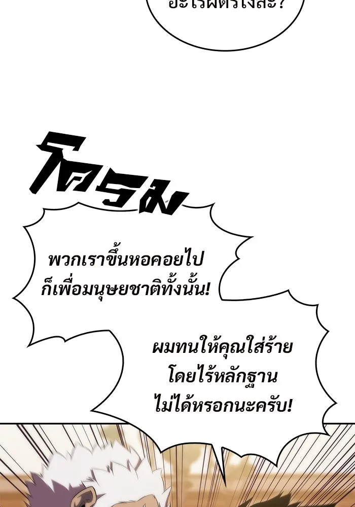 ผู้เล่นหน้าใหม่เลเวลแมกซ์ ตอนที่ 27 วิธีที่รอยัลเพลย์เยอร์เติบโตขึ รูปที่ 56