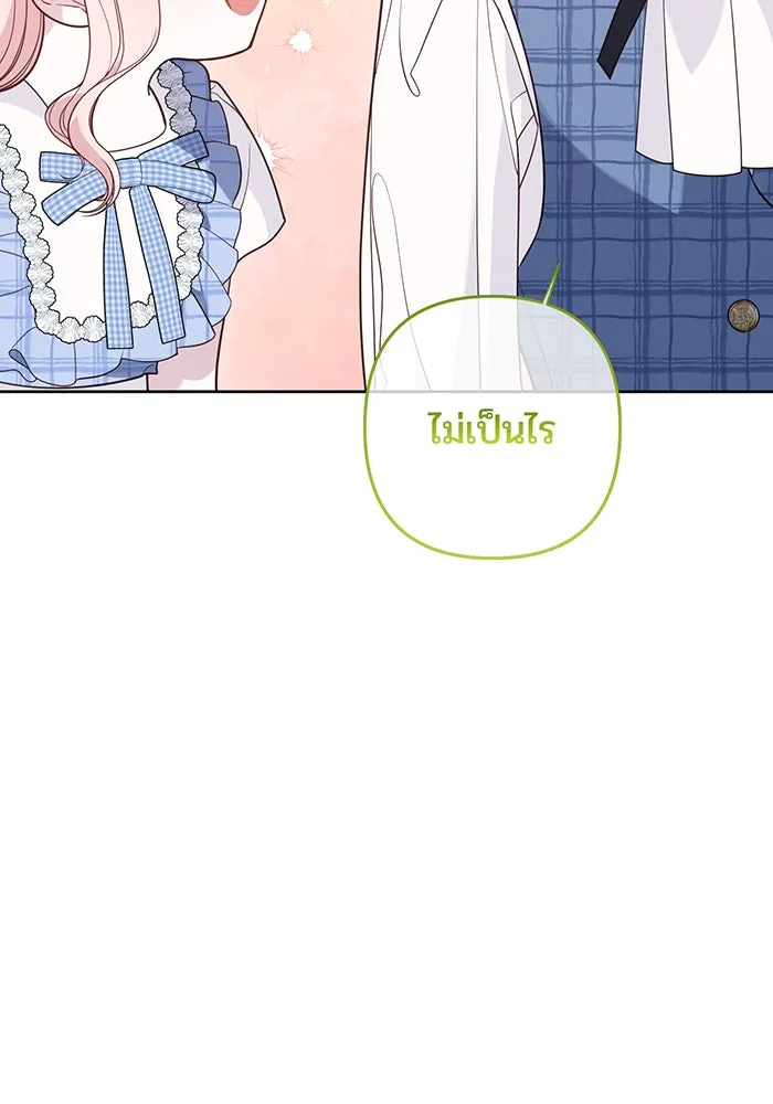 หนูน้อยทรราช ตอนที่ 73 รูปที่ 17