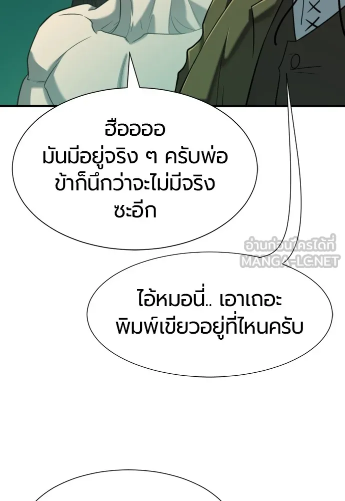 ยอดสถาปนิกผู้พิทักษ์อาณาจักร ตอนที่ 130 รูปที่ 78