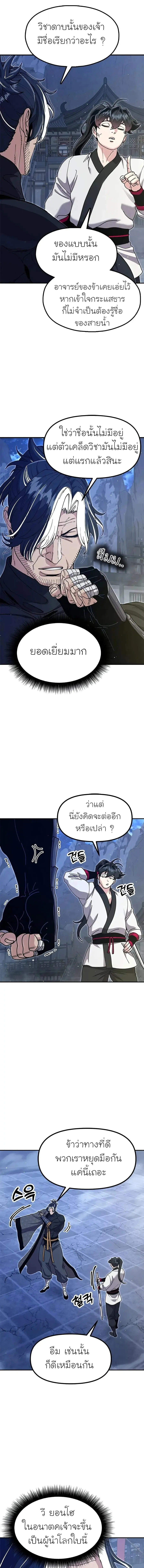 Chronicles of the Lazy Sovereign บ_นท_กของราชาจอมข_เก_ยจ ตอนที่ ตอนที่ 52 รูปที่ 3