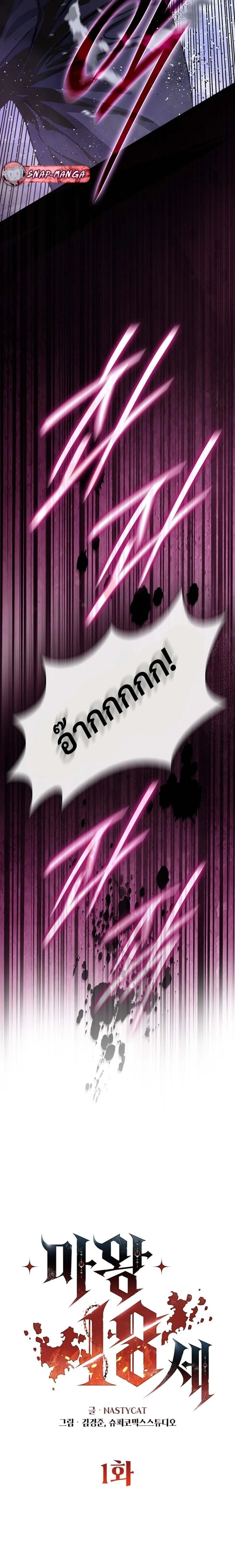 The 18-Year Old Demon King ตอนที่ ตอนที่ 1 รูปที่ 5