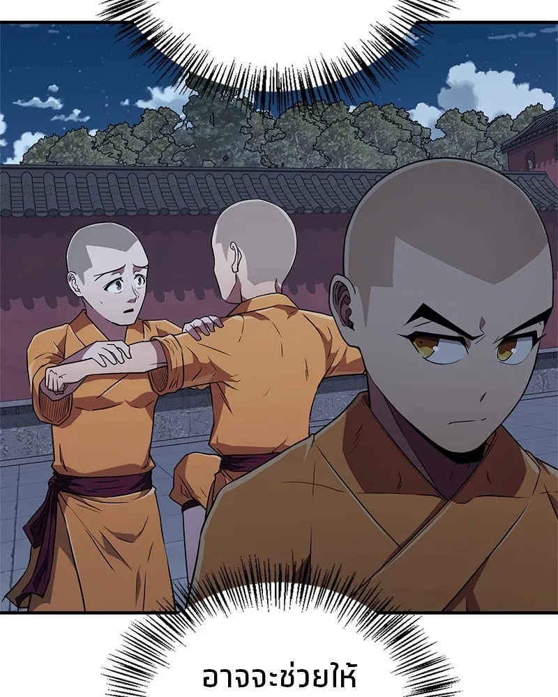 สุดยอดเทรนเนอร์แห่งยุทธภพ ตอนที่ 20 สามท่าออกกำลังกายในยุทธภพ รูปที่ 32