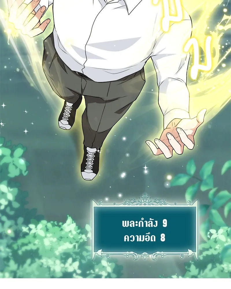 คนสวนโลกฮันเตอร์ ตอนที่ 13 รูปที่ 91