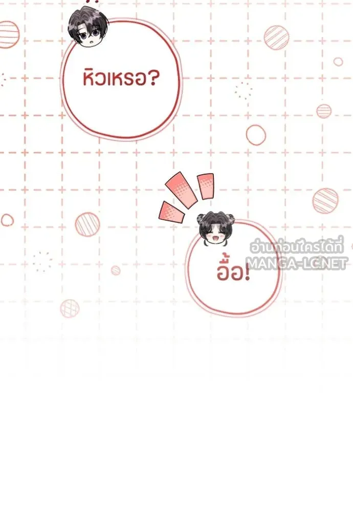 ป๊ะป๋าขา หนูลาแล้ว ตอนที่ 57 รูปที่ 54