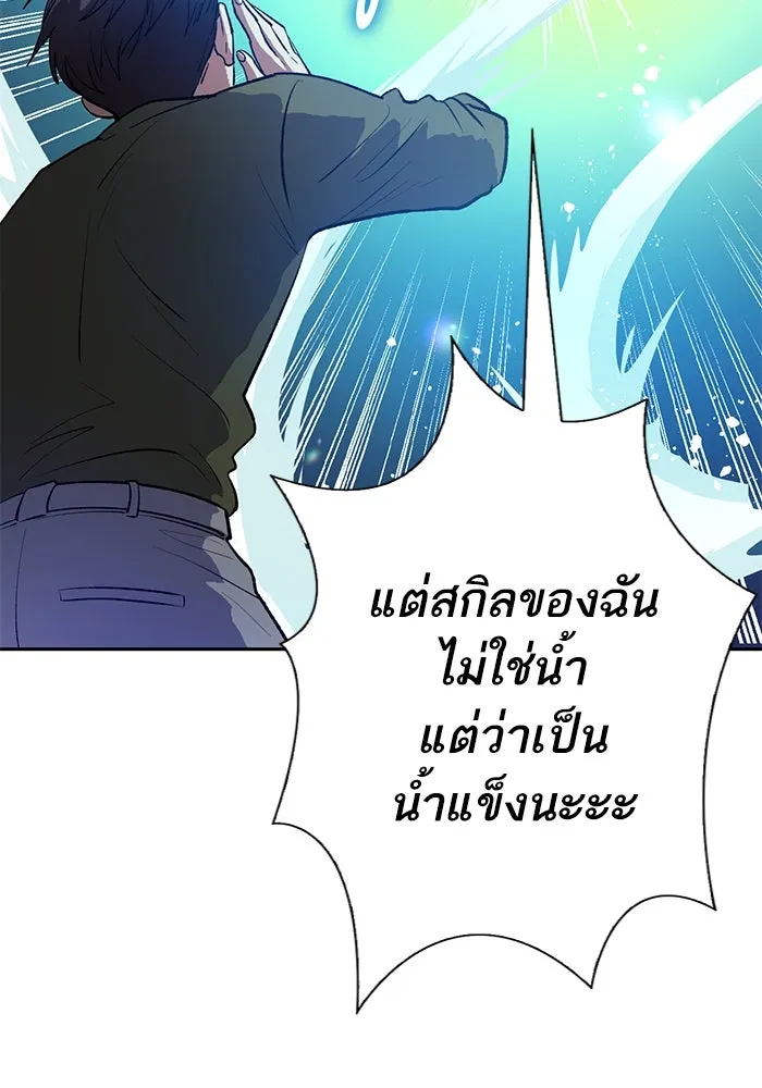 My S-Class Hunters ตอนที่ 101 ผู้ครอบครองวารี (1) รูปที่ 43