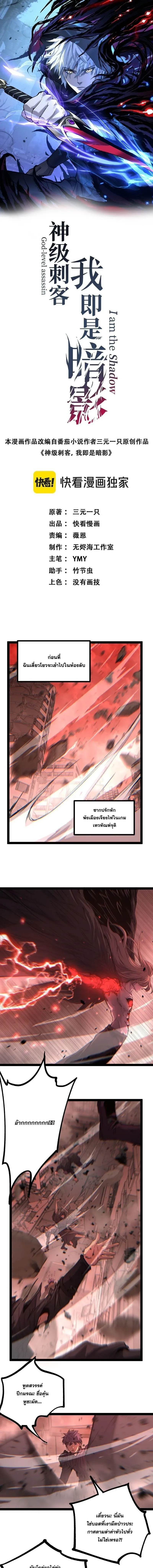 God-level Assassin_ I Am the Shadow น_กฆ_าระด_บเทพ ข_าค_อเงาม_ด ตอนที่ ตอนที่ 129 รูปที่ 1