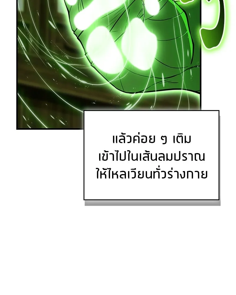 สุดยอดเทรนเนอร์แห่งยุทธภพ ตอนที่ 98 การรักษาด้วยพลังความร้อน รูปที่ 38