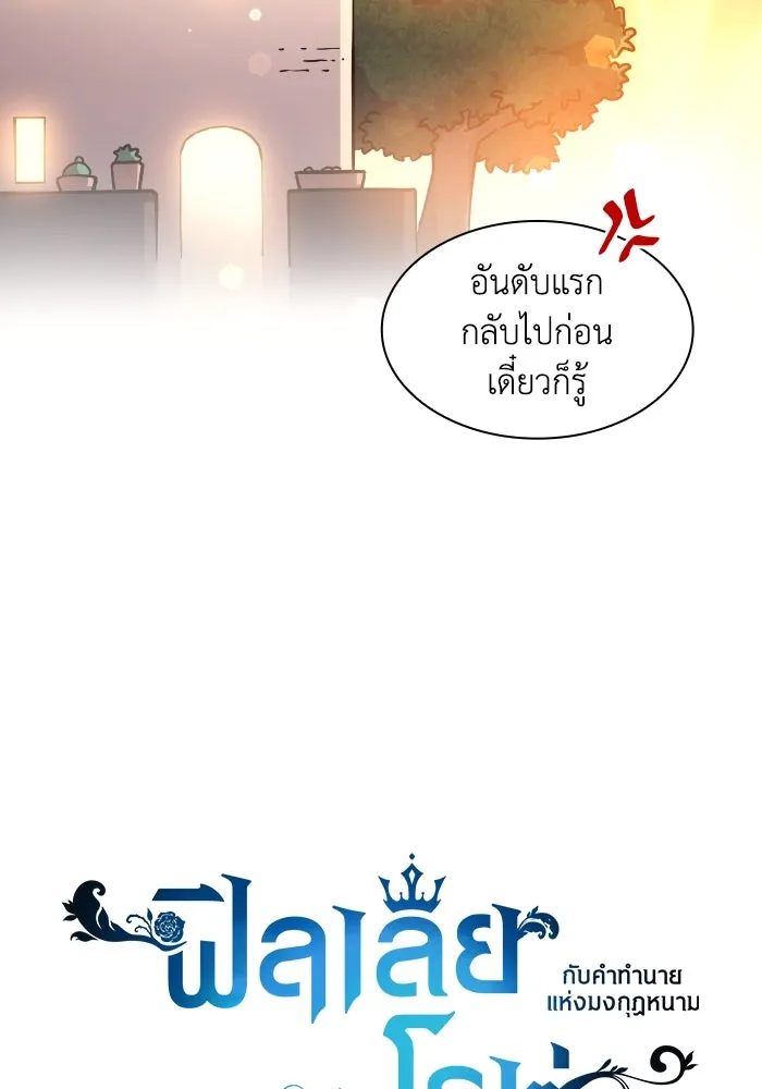 ฟิลเลียโรเซ่กับคำทำนายแห่งมงกุฎหนาม ตอนที่ 93 รูปที่ 7