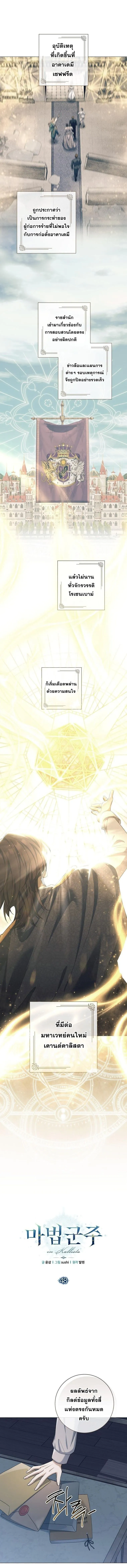 Magic Lord เจ_าแห_งเวทมนตร_ ตอนที่ ตอนที่ 48 รูปที่ 1