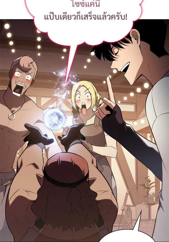 ผู้เล่นหน้าใหม่เลเวลแมกซ์ ตอนที่ 226 อาวุธชิ้นใหม่ (3) รูปที่ 103