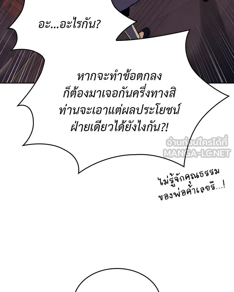 เกิดอีกทีเป็นว่าที่ประมุขลัทธิมาร ตอนที่ 70 รูปที่ 93