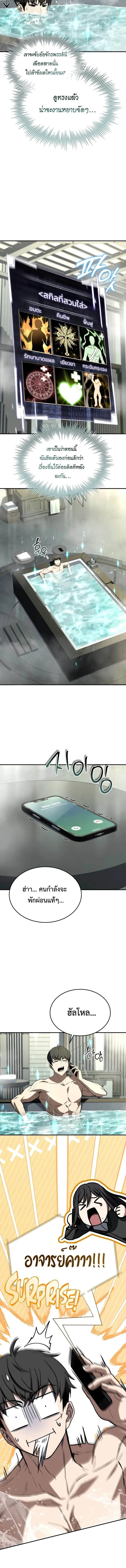 Trait Hoarder ตอนที่ ตอนที่ 53 รูปที่ 18