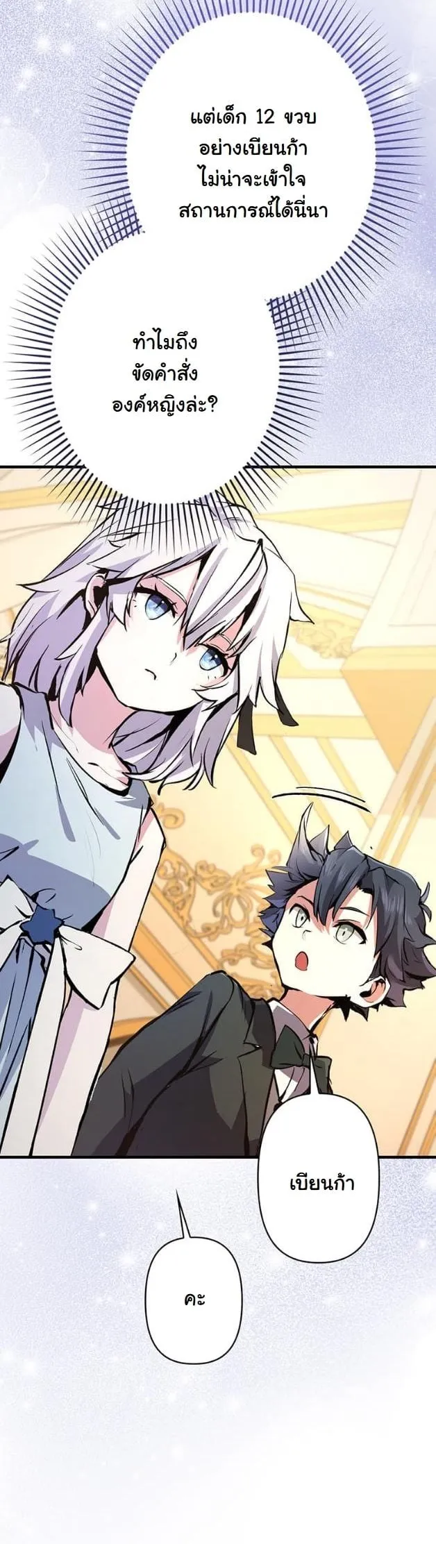 I Became a Cheat-Level Skill Thief ราช_นจอมโจรปล_นสก_ลเทพ ตอนที่ ตอนที่ 8 รูปที่ 19
