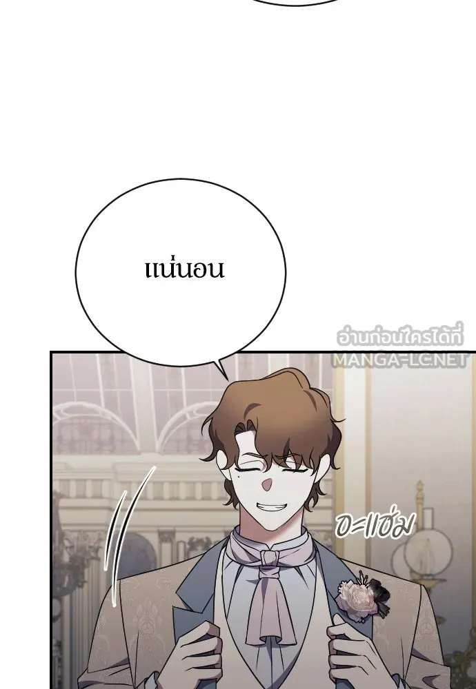 หมาป่าคู่เคียงบัลลังก์ ตอนที่ 35 รูปที่ 69