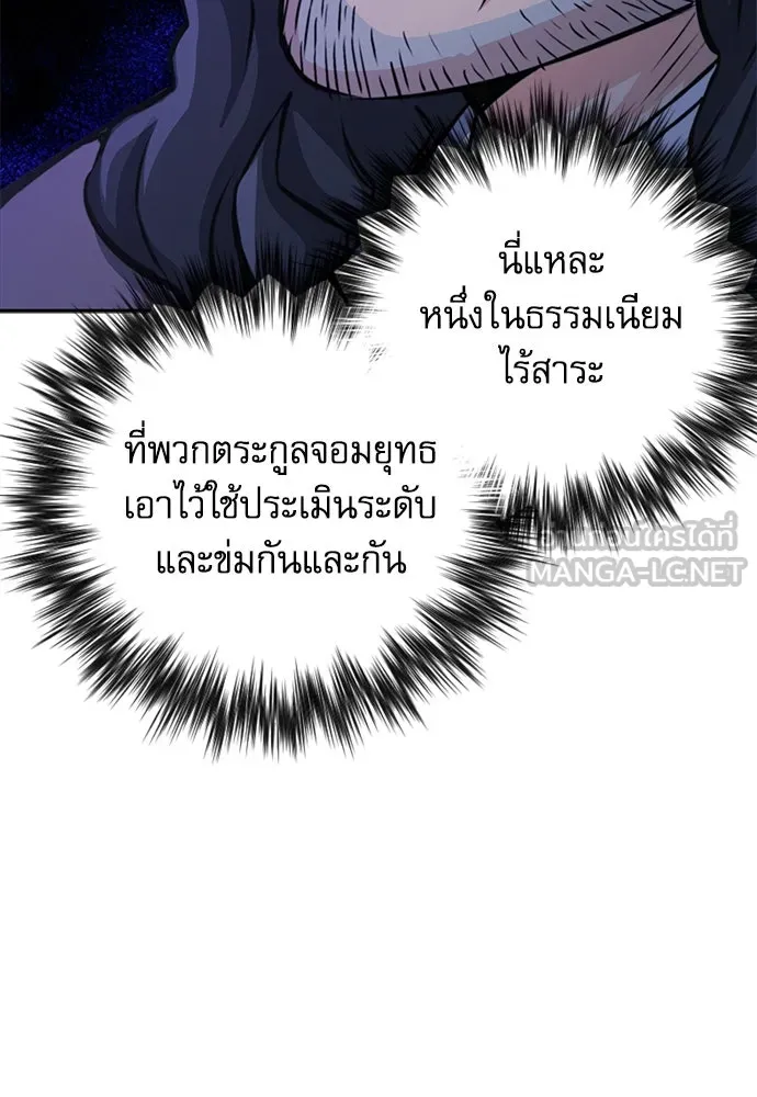 ดรูอิดแห่งสถานีโซล ตอนที่ 111 รูปที่ 153