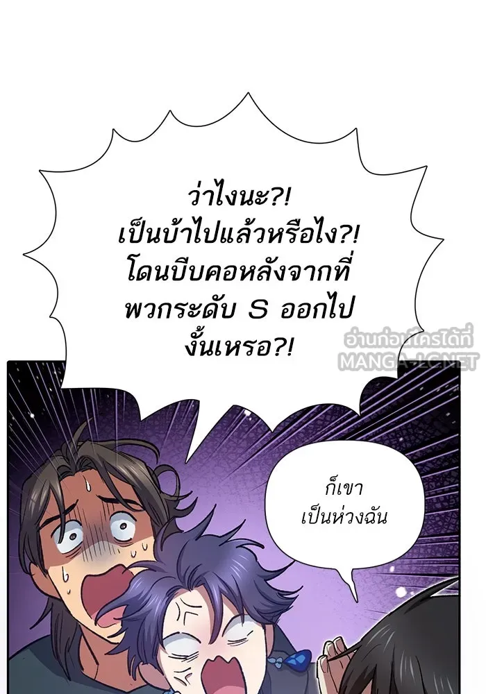 My S-Class Hunters ตอนที่ 70 ความโหดเหี้ยมของข้าราชการ! รูปที่ 114