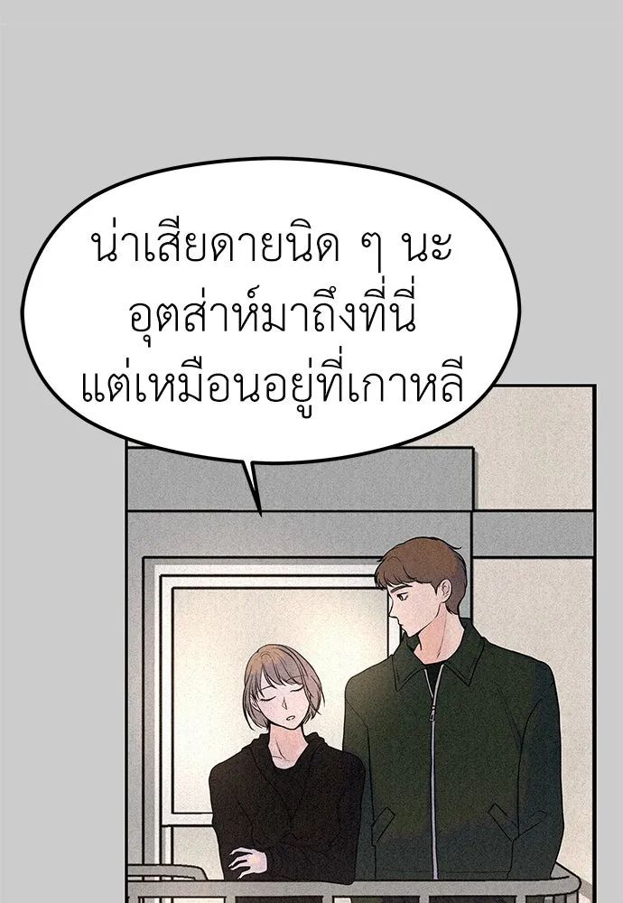 ถ่านไฟเราไม่เก่าเลย ตอนที่ 29 รูปที่ 71