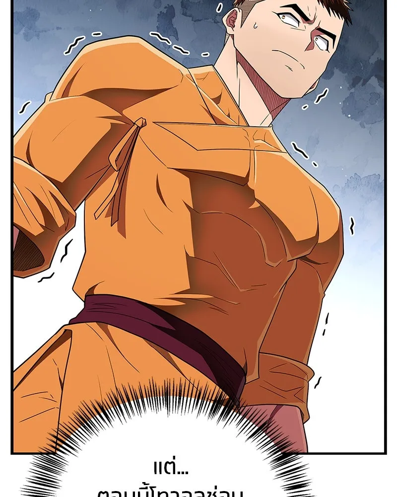 สุดยอดเทรนเนอร์แห่งยุทธภพ ตอนที่ 72 รู้สึกผิดที่โกหก รูปที่ 26