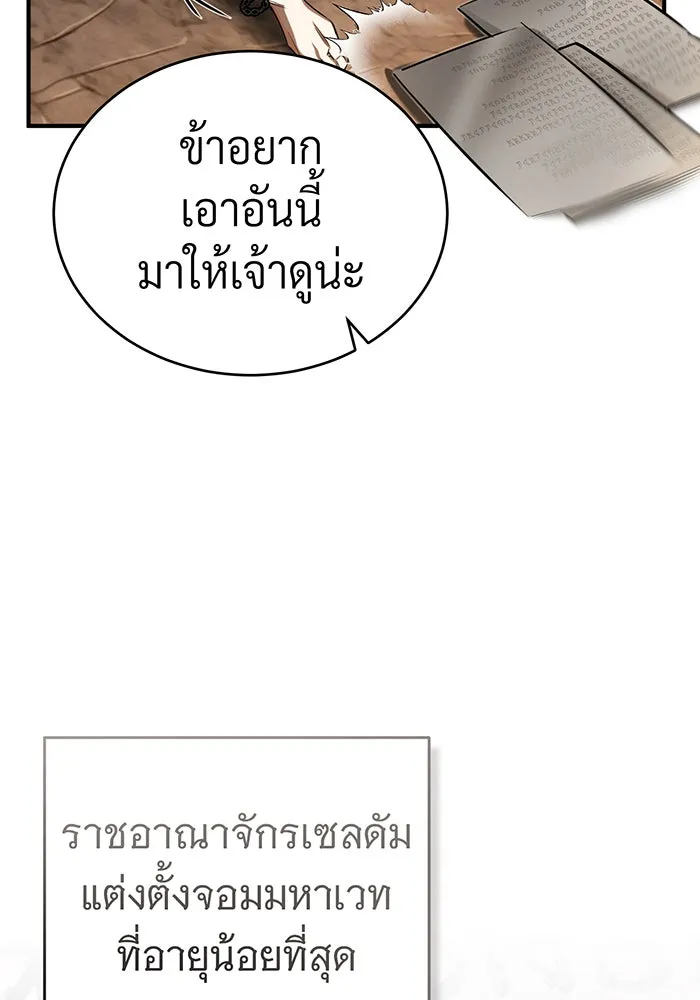 จอมเวทเกิดใหม่ในรอบ 66666 ปี ตอนที่ 94 รูปที่ 89